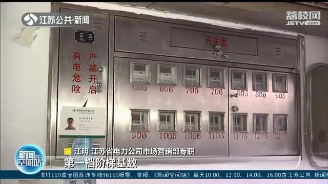 用电福利来了！外地人在江苏凭居住证可申请增加阶梯电量基数