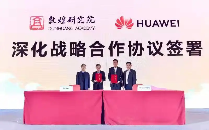 敦煌研究院与华为签署深化战略合作协议并成立联合创新实验室