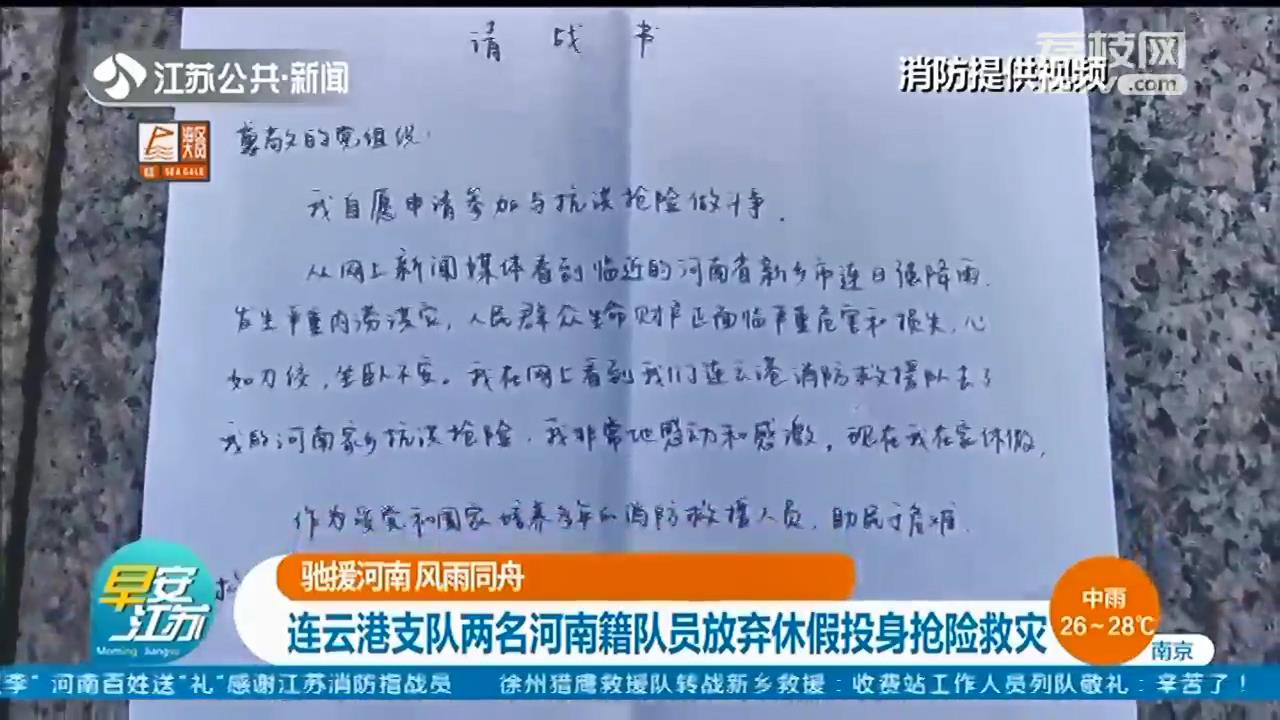 「驰援河南 风雨同舟」连云港支队两名河南籍队员放弃休假投身抢险救灾