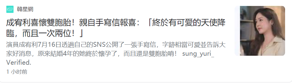 韩国“国民妖精”官宣怀孕！40岁怀上双胞胎，嫁韩国国手已4年