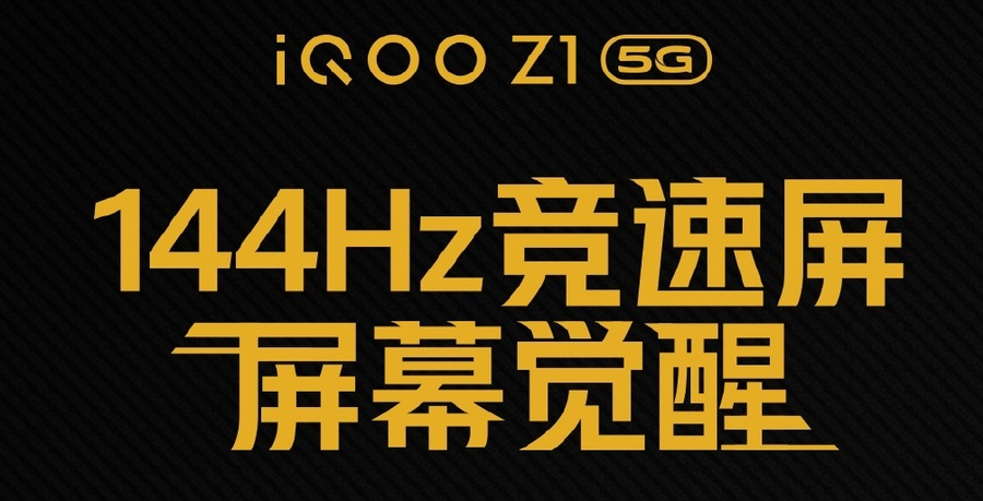 价钱很良知，第一款适用双5G全网通的手机上，iQOO Z1将要公布