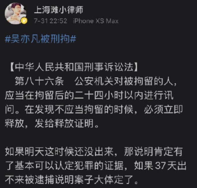 吴亦凡被刑拘！多位法学人士发声：团队可能招供，大概率会判刑