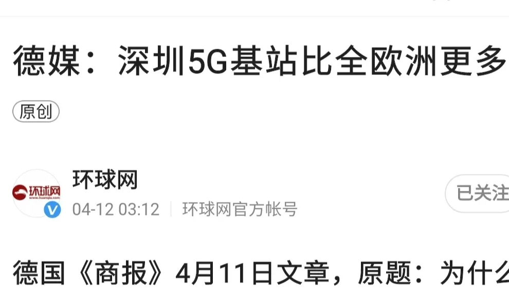 我國5G發(fā)展有多快？一個(gè)深圳市的5G基站就超過了整個(gè)歐洲，有多少