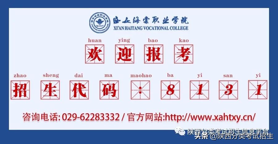 西安海棠职业学院2021年综合评价报考指南