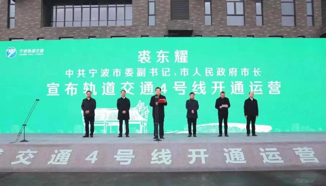 重磅！宁波地铁四号线今日开通运营