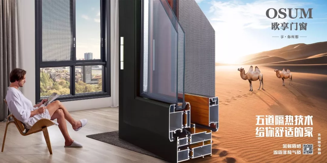 欧享门窗丨断桥门窗连连问—什么是断桥铝