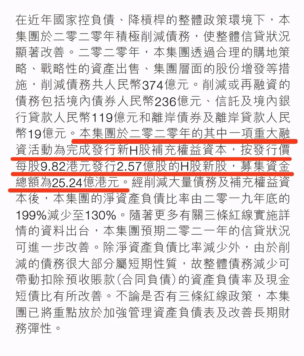 富力的降杠杆，李思廉的痛
