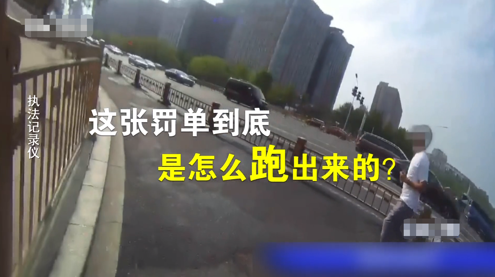 “我家人都死了！”北京一男子跑步收到罚单？男子：我先给你100