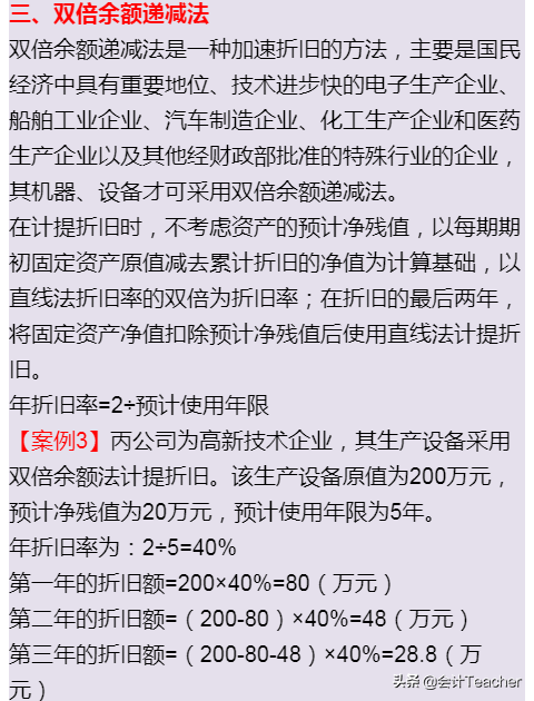 老会计分享：固定资产计算公式及账务处理详解，速收