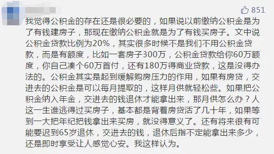 定了！公积金不会取消，国家正式明确！缴纳比