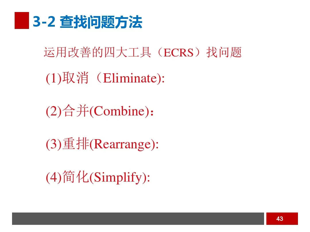 PPT  工业工程之生产线平衡与改善