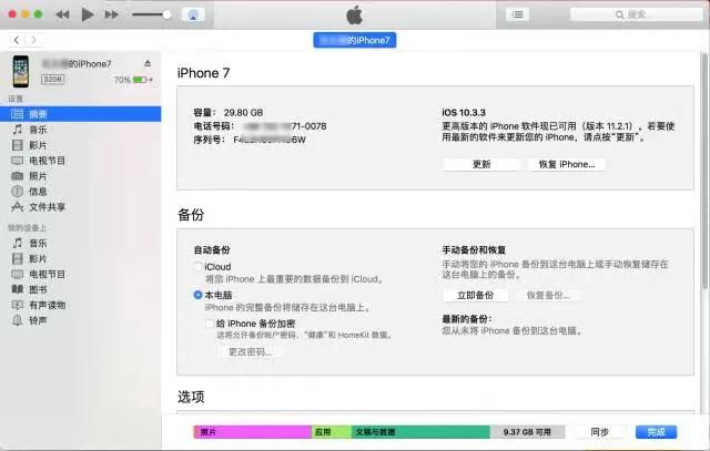 作为一个iPhone用户，你必须学会刷机