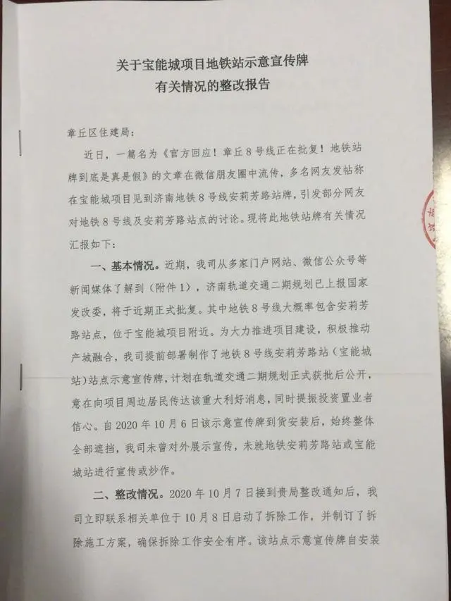 胆太肥！开发商建假地铁站牌忽悠购房者