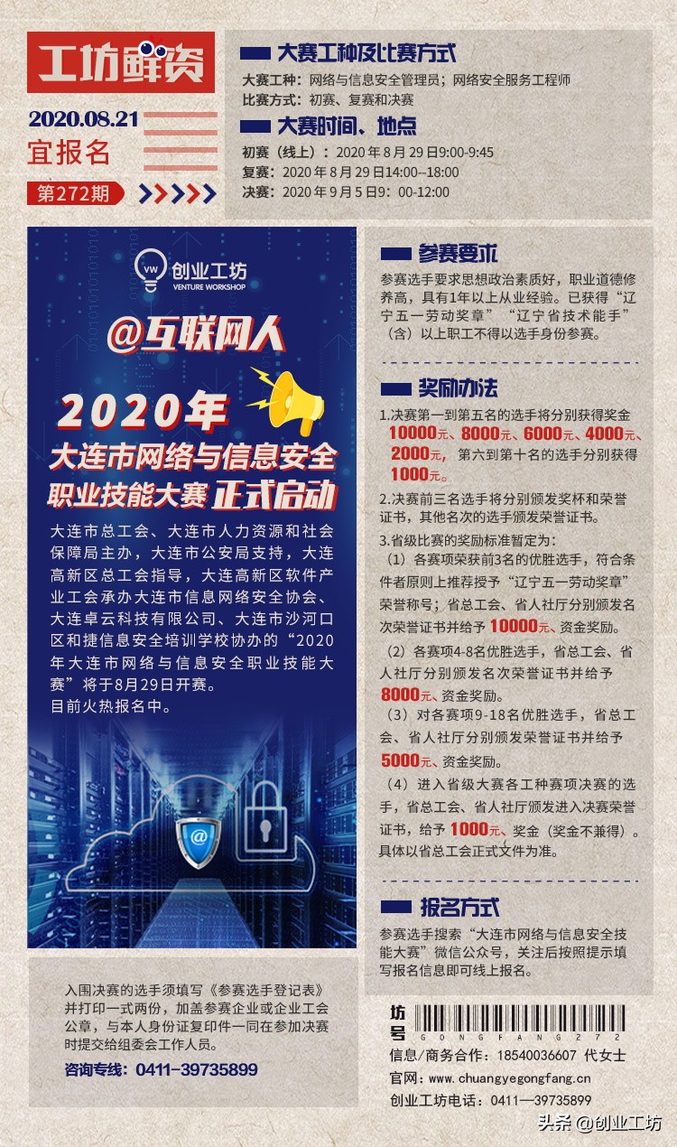 工坊鲜资272期：2020大连市网络与信息安全职业技能大赛正式启动