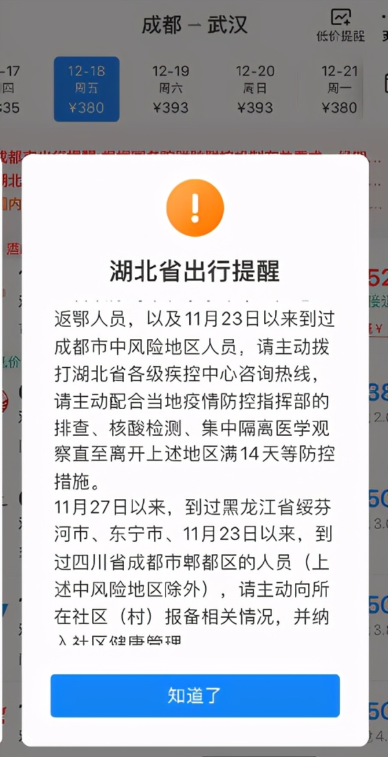 成都锦江旅客到武汉隔离14天？最新政策为内部文件，未向社会公开