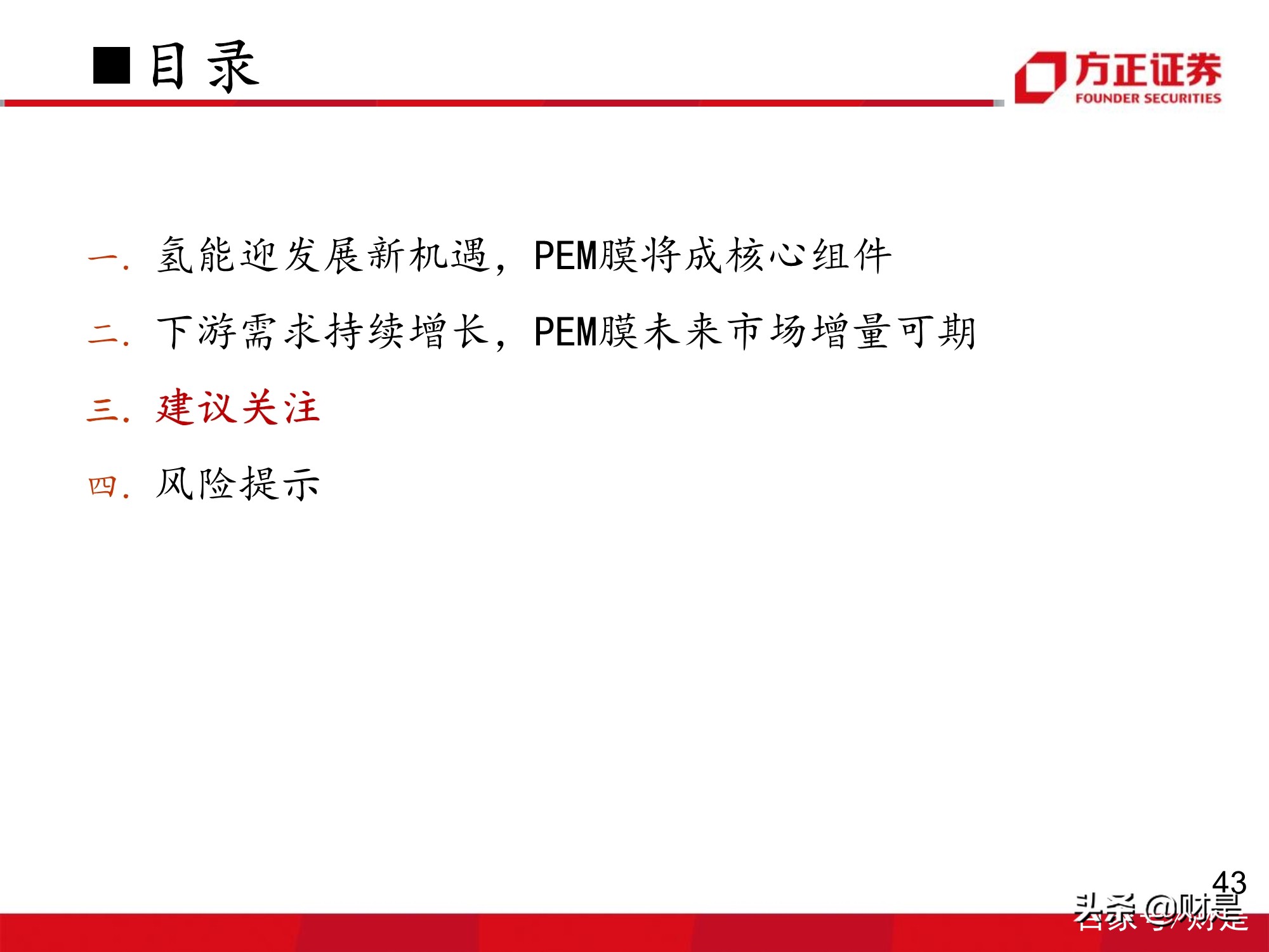 氢能源质子交换膜行业专题研究报告：下游需求增长，市场增量可期