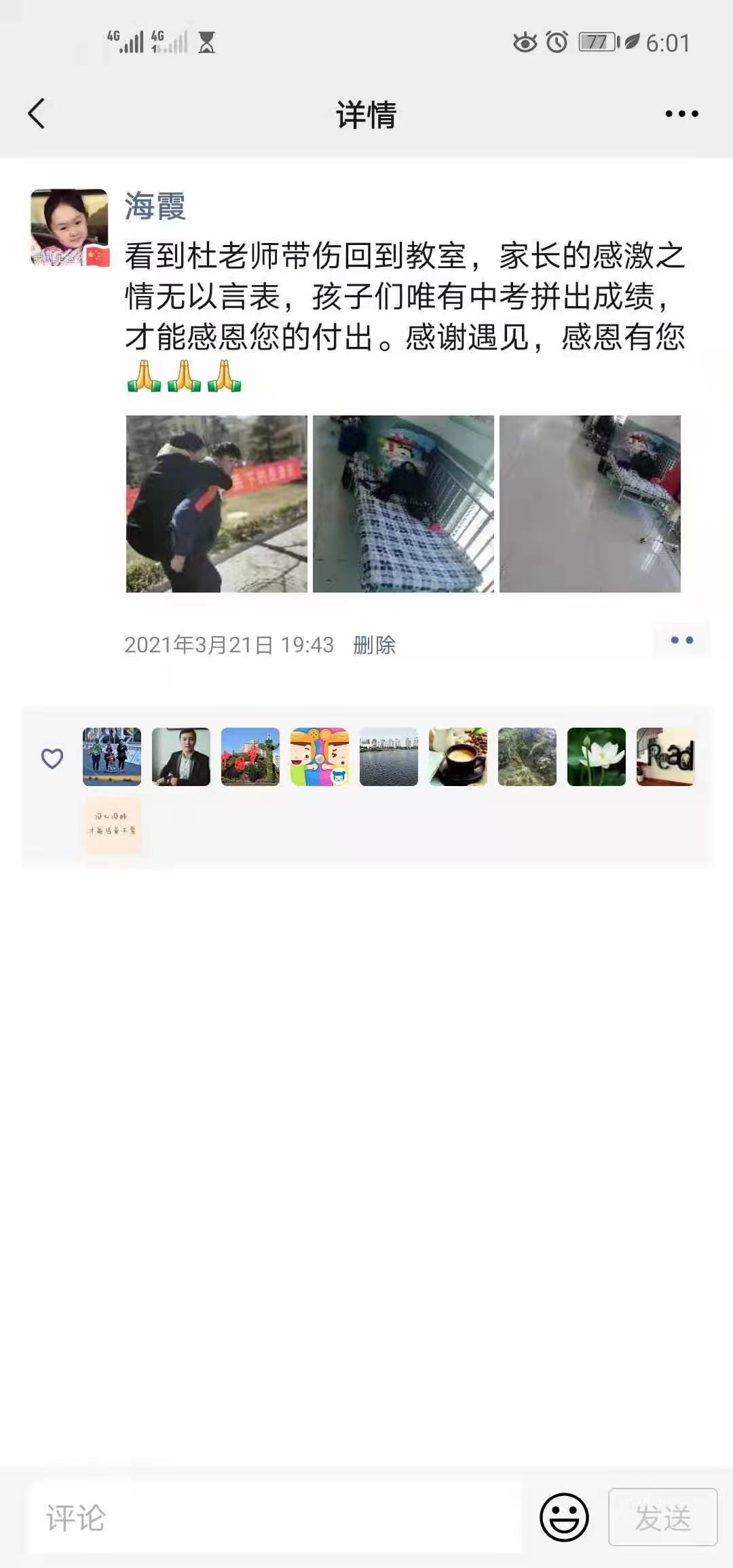 心系要中考的學(xué)生，濰坊一初中女教師骨折堅(jiān)持上課,，學(xué)生家長(zhǎng)們紛紛點(diǎn)贊