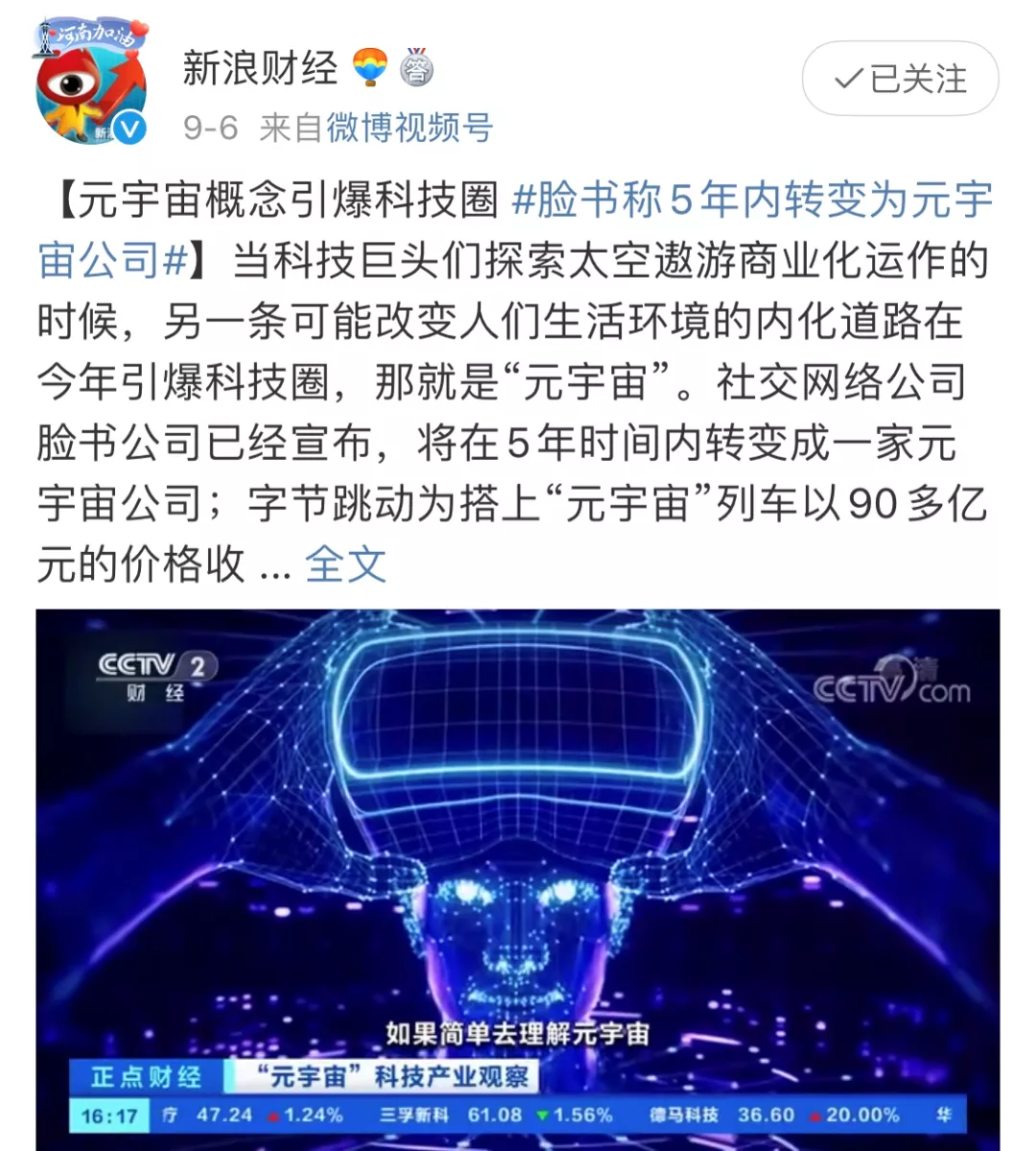 元宇宙,風口還是“忽悠”?
