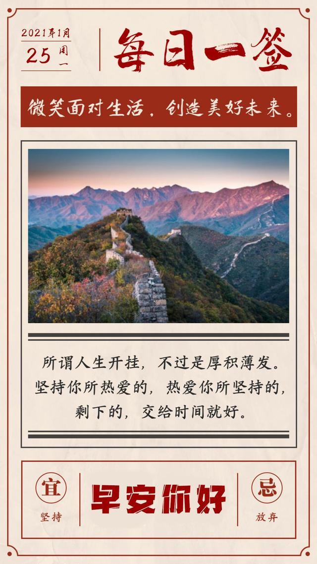 微信|新的一周微信早安心语配图片励志，正能量问候早上好句子共勉