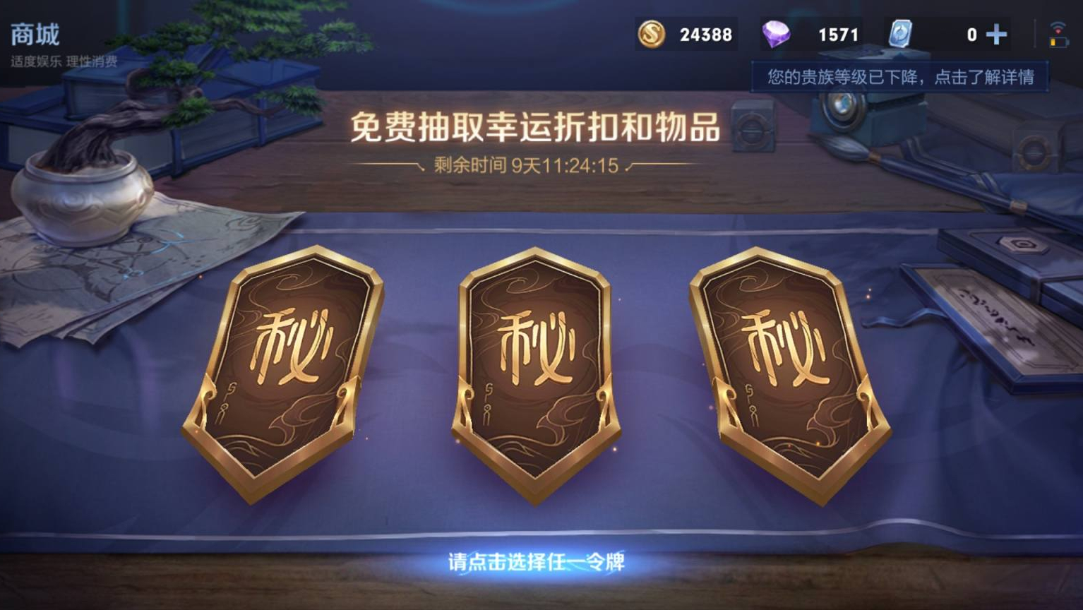 王者荣耀：神秘商店开启，百万玩家选择大天使，这届的皮肤很良心