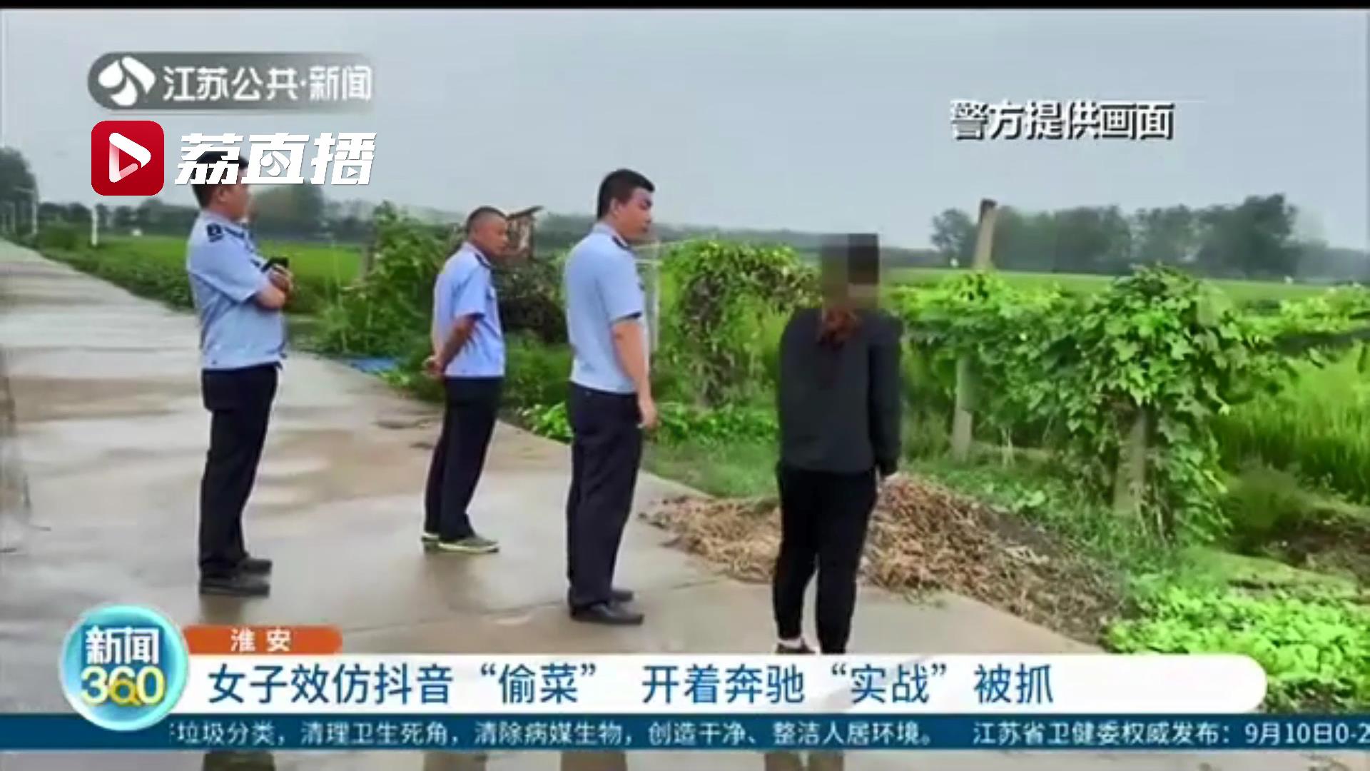 荒唐！女子效仿短视频去农家&ldquo;偷菜&rdquo;还开着豪车&ldquo;实战&rdquo;