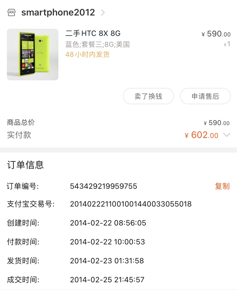 我的第一个电子产品：HTC 8X 和我与它的小故事