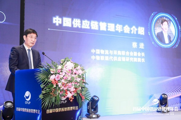 首届中国供应链管理年会于上海朱家角开幕