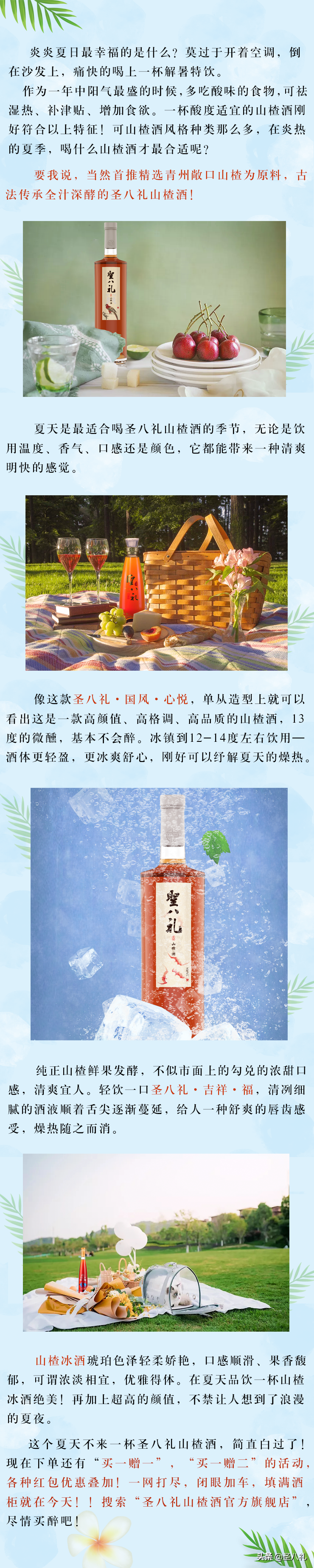 消暑良品 | 圣八礼山楂酒了解一下