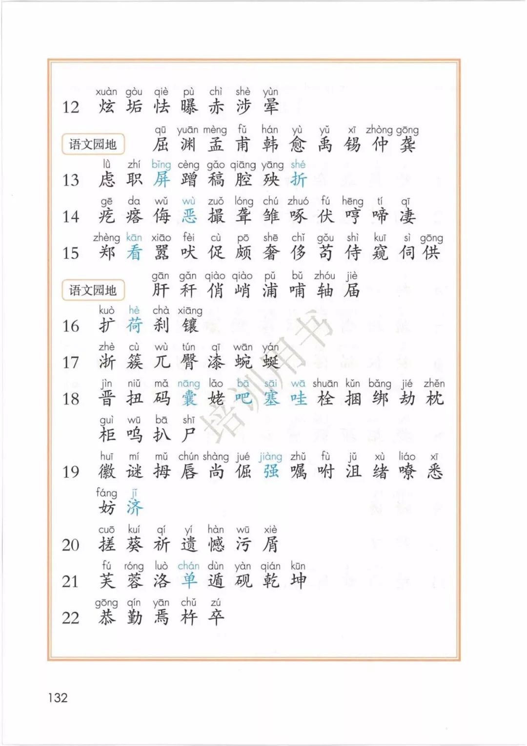2020部編版四年級(jí)語文（下冊）電子課本