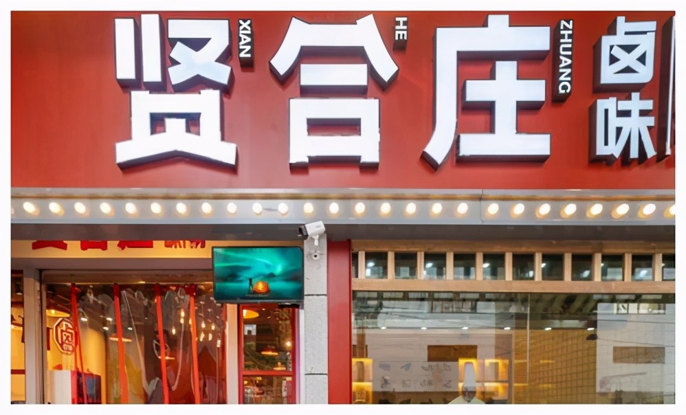 餐饮行业舆情监测：贤合庄天花板突然掉落砸伤顾客