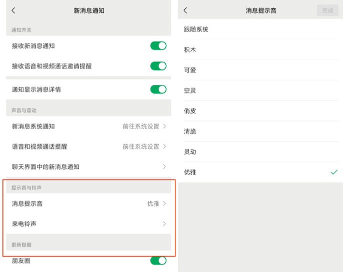 微信大更新：终于支持多端登录，可以更换铃声