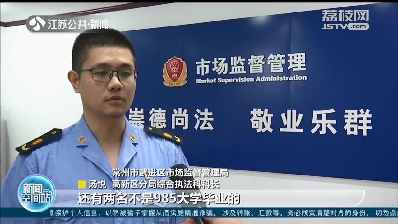 “主讲老师都来自985院校”？常州一培训机构发布虚假广告被罚十万余元