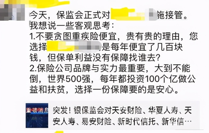 这些保险公司，差点倒闭了...... 第10张