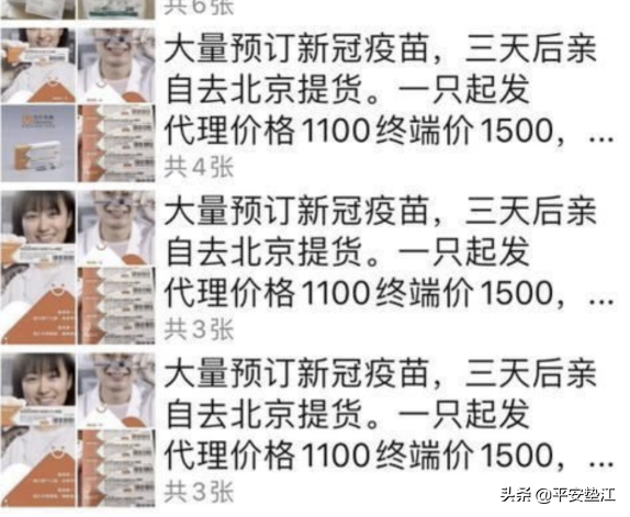 新冠疫苗|新冠疫苗可网购？破除谣言需要权威信息“持续在场”