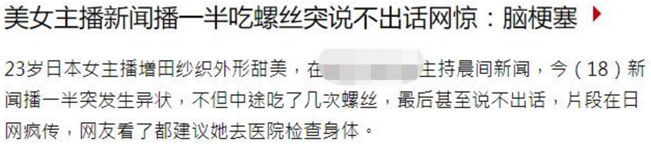 赚钱不要命！23岁女星直播疑似突发脑梗，表情狰