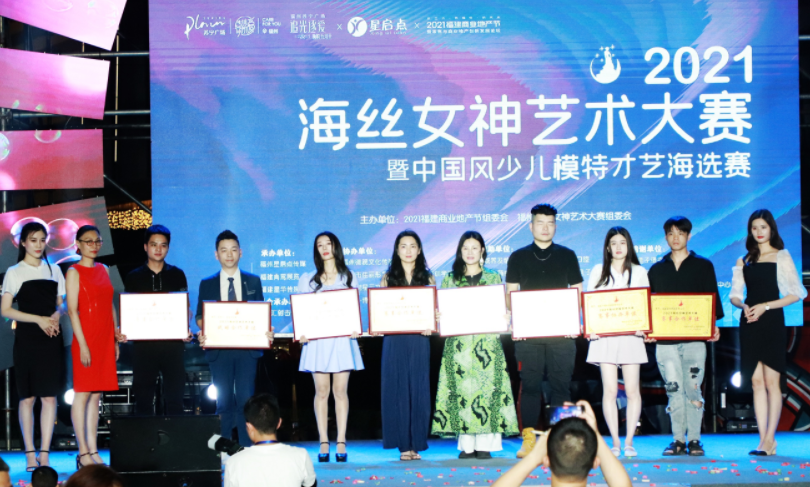2021海丝女神艺术大赛在福州启动