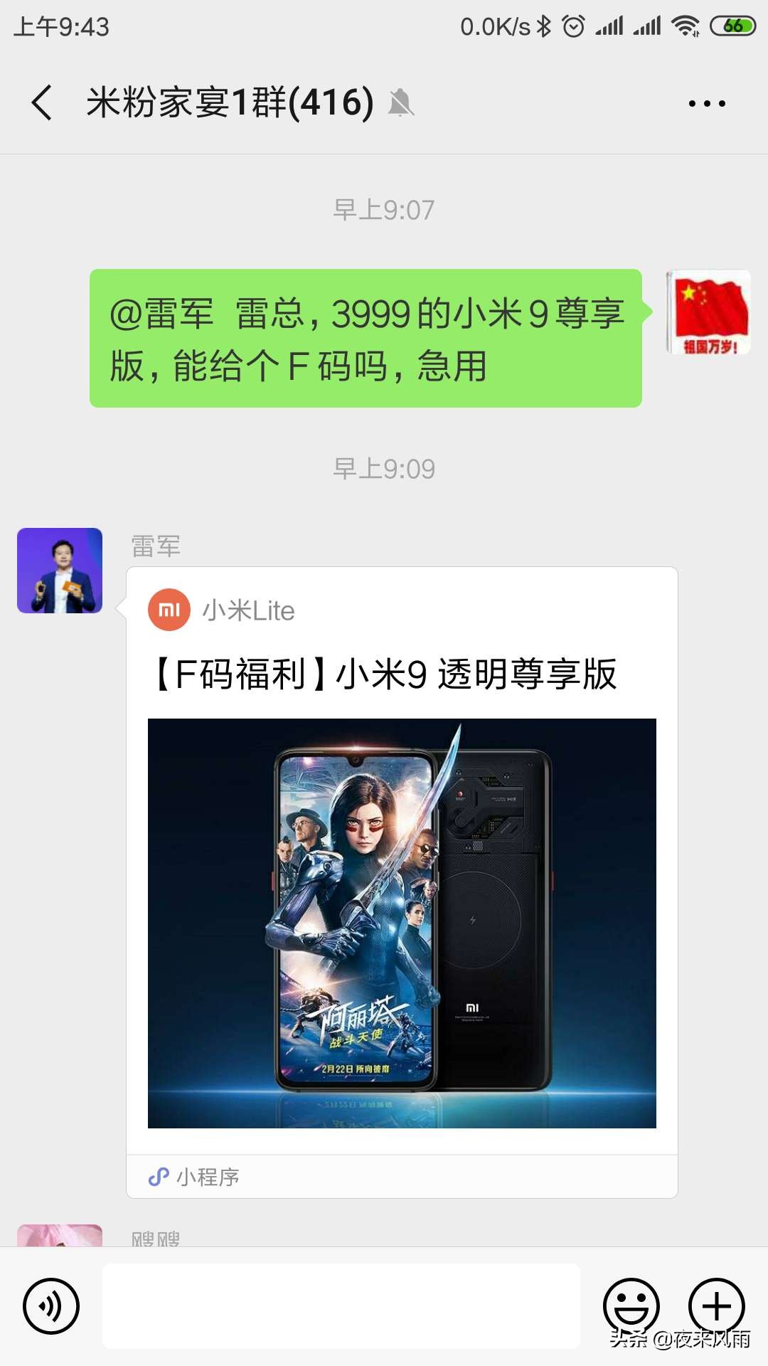 小米雷军亮相米糊群送F码，两年的米糊群炸锅了
