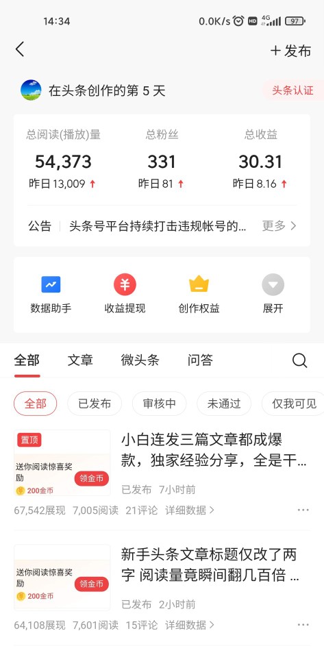 新手在头条创作5天，展现量破百万，分享成功经验，都是干货