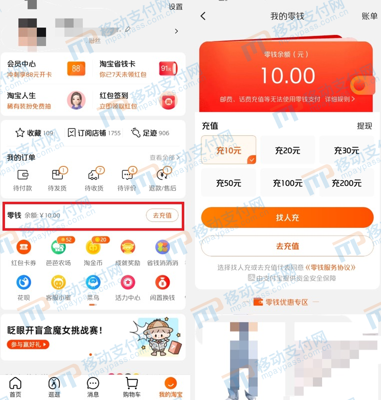 支付宝的预付账户？淘宝推出“零钱”功能