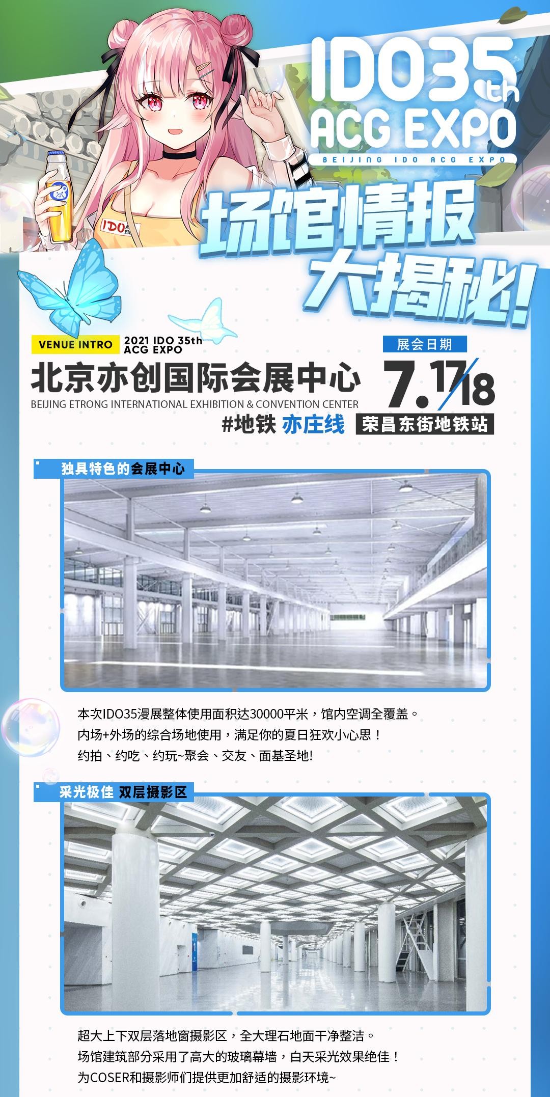 漫展情报｜IDO35漫展情报第二弹公开！暑期我们不见不散