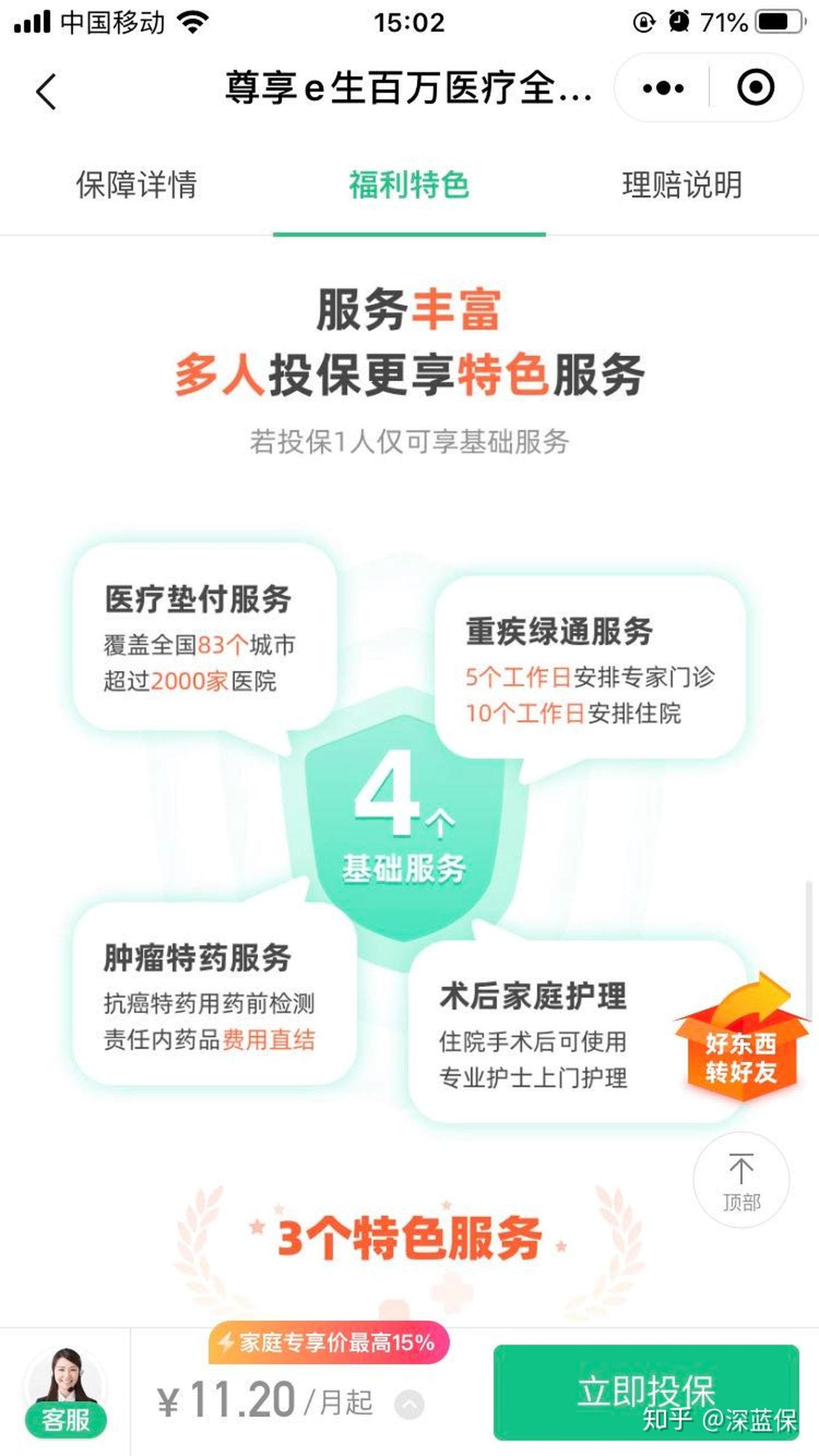 医疗险科普：没避开这些坑，我劝你谨慎入手医疗险 第14张