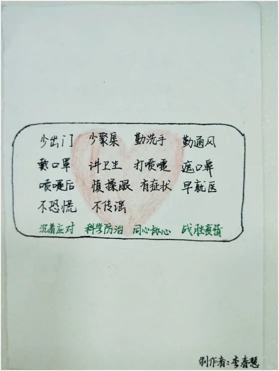 健康科普大赛获奖作品展示①|新冠肺炎防控知识宣传手册
