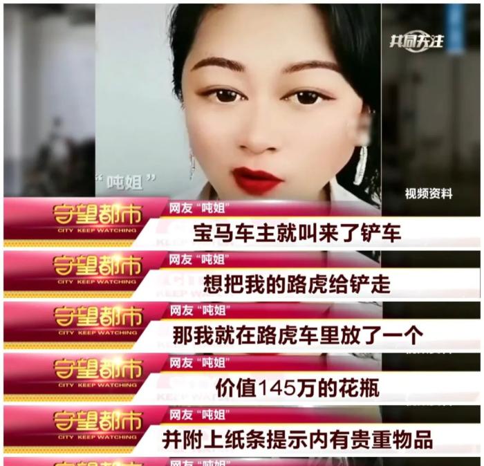 “吨姐”彻底翻车了，虚构路虎堵宝马被拘留，个人帐号被永久封禁