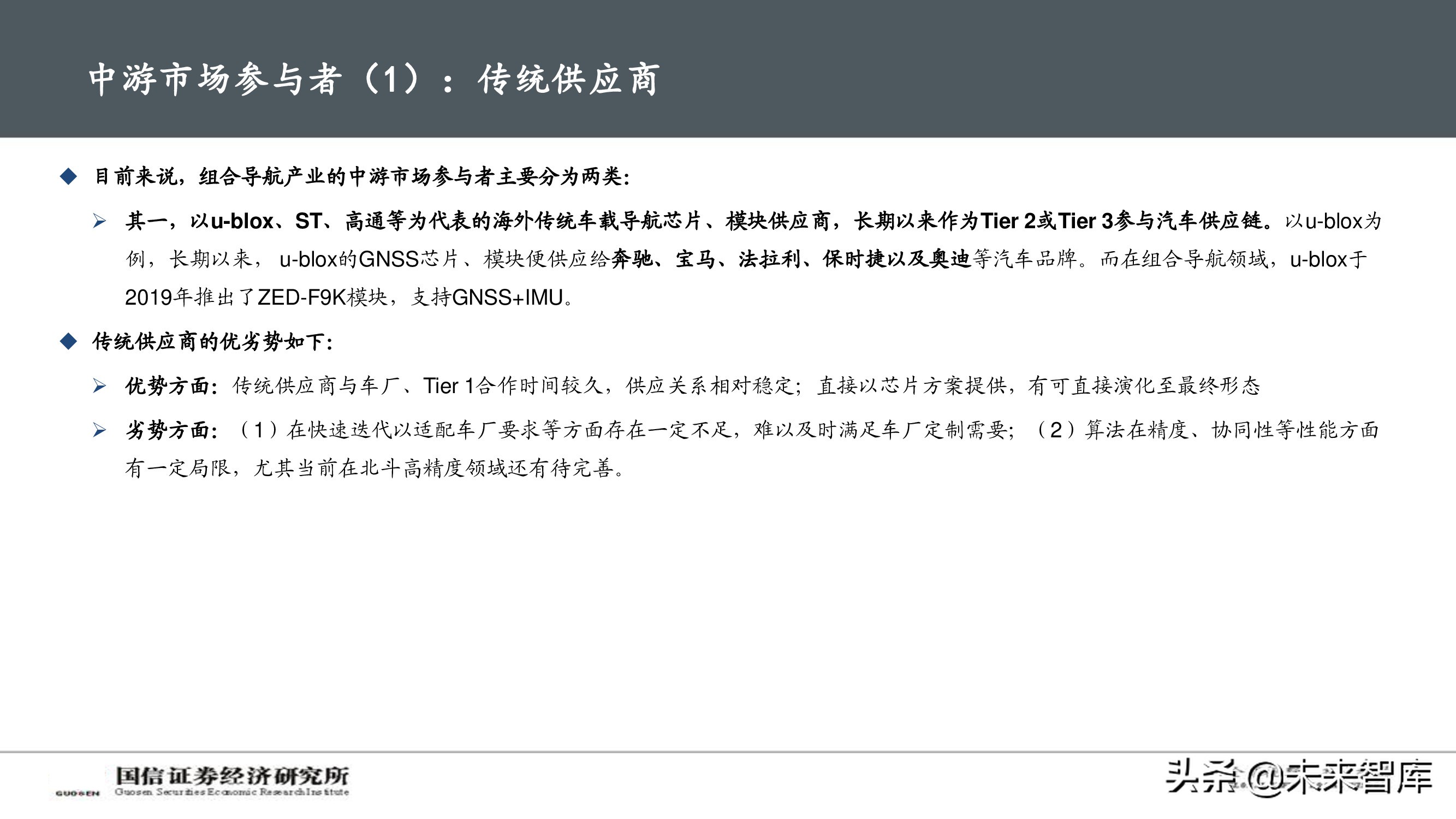 北斗导航产业深度报告：自动驾驶渐行渐近，卫惯导航大有可为