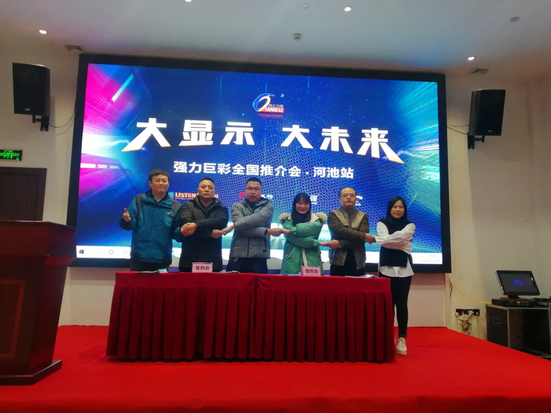 势如破竹!2021强力巨彩推介会大潮全面启幕