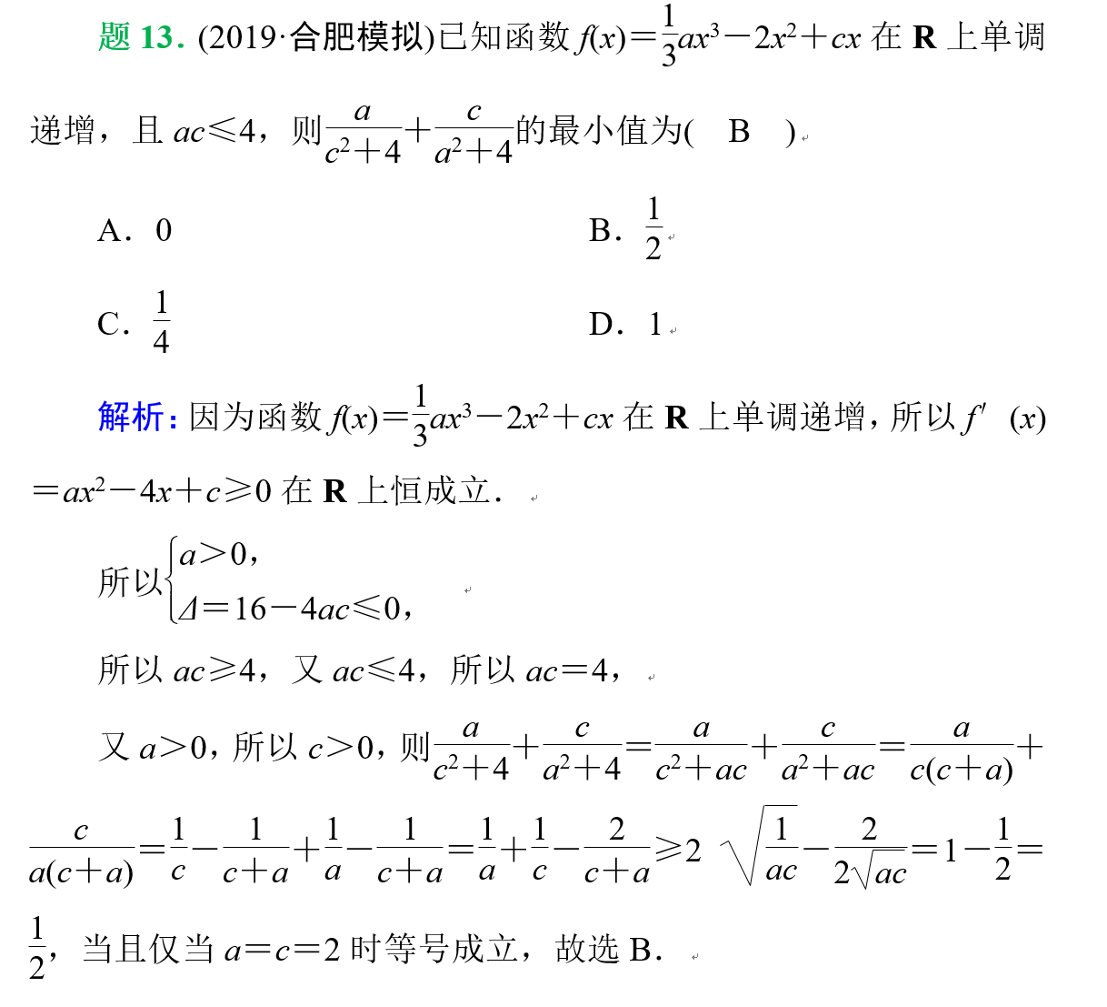 高中数学基本不等式总复习题型归纳总结