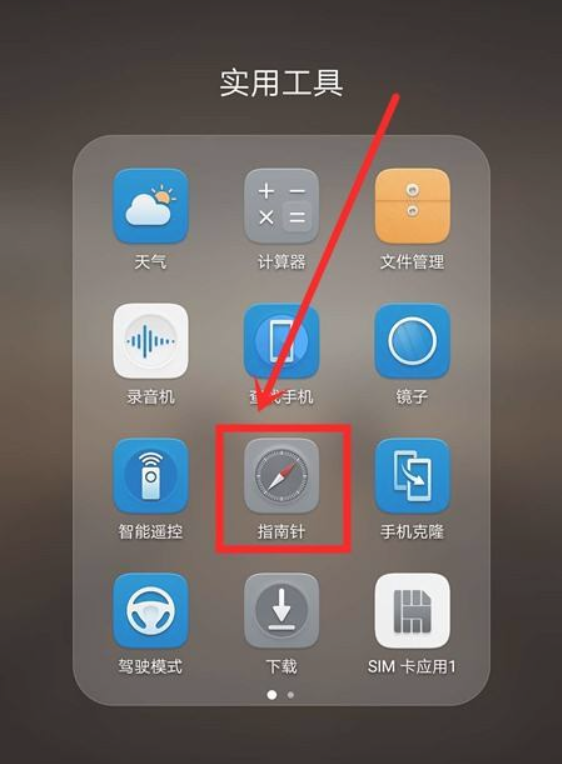 怎樣通過(guò)華為手機(jī)，查看海拔高度和經(jīng)緯度？