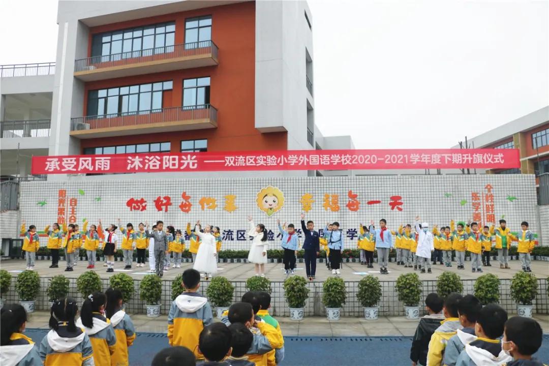 双流区实验小学外国语学校茉莉中队升旗仪式