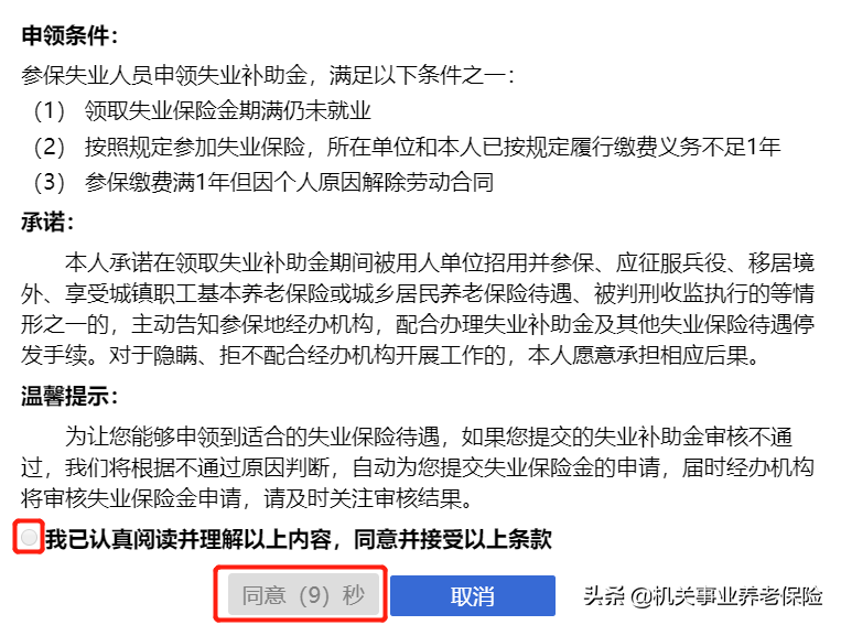 失业补助金政策及申领方式 第8张