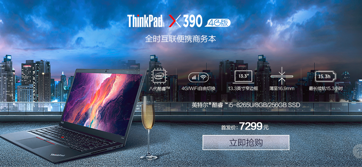 商务笔记本的又一次全新升级演变，ThinkPad X390 4g版你有着了没有